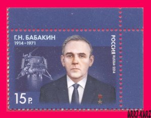 RUSSIA 2014 Famous People Scientist Space Systems Designer Georgy Babakin 1v