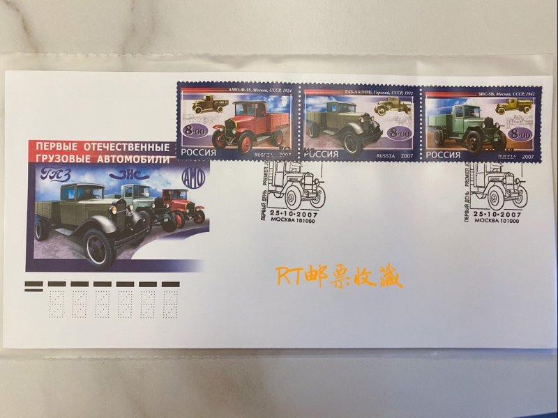 Russia 2007 FDC The First Russian Native Lorries Truck Transport Cars Stamps NEW