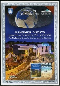 ISRAEL 2016 PLANETANYA SOUVENIR LEAF FIRST DAY CANCELED