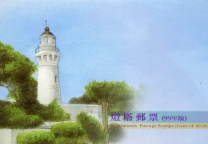 Taiwan 2010 LIGHTHOUSES Four Postage Stamps in Presentation Folder