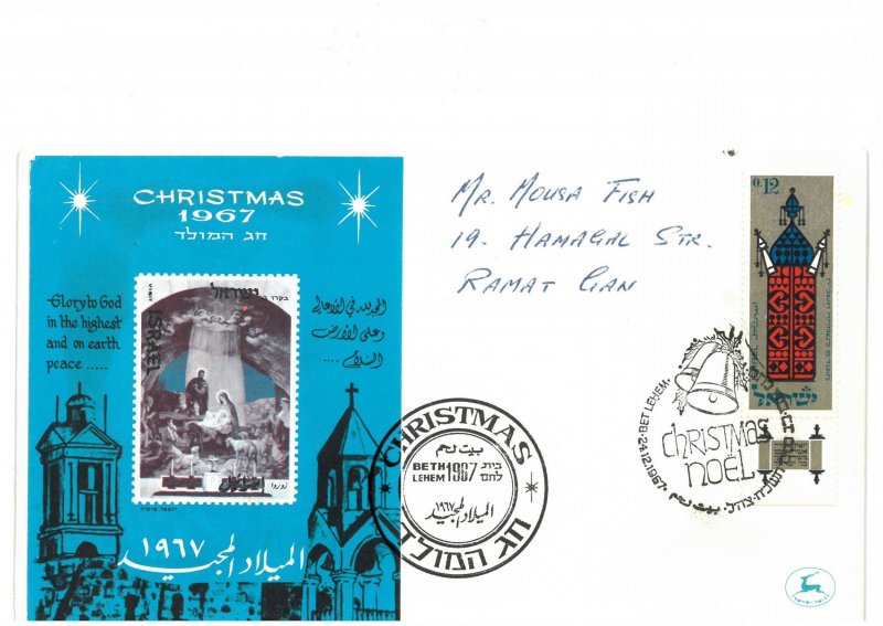 BETLEHEM CHRISTMAS 1967-1969 ISRAEL 1ST CHRISTMAS ISSUES IN PALESTINE