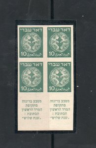 Israel Postage Due Color Trial Grey Green on White Paper Tab Block of 4 MNH!!