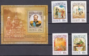 Russia, History of Russian State.Emperor Alexander II MNH / 2005