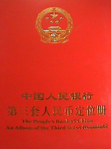 CHINA -1964-ALBUM OF THE THIRD SET OF RENMINBI ALL LAST 3 SERIAL NUMBERS -SAME