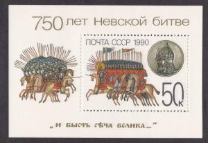 Russia # 5905, Battle of the Neva River, NH, 1/2 Cat.