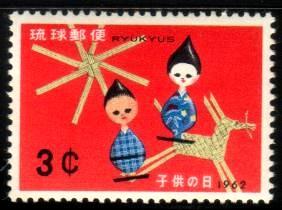 Dolls & Toys, Children's Day 1962, Ryukyu Islands SC#97 MNH