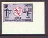 Cambodia 1965 ITU Centenary 10r imperf corner single in i...