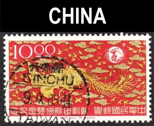 Republic of China Scott 1451 F+ used. Splendid cds. FREE ship for any add...