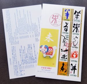 Japan Year Of The Goat 2014 Ram Lunar Chinese Zodiac Calligraphy (FDC) *unusual