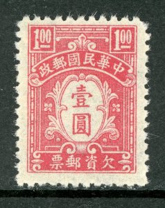 China 1944 Republic $1.00 Postage Due Variety Dot in 1 Scott # J85v Mint B121