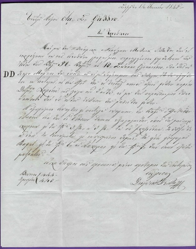 1845 FLS SALONICH Greece -TRIESTE, SIGILLUM SANITATIS Cachet & Semlin Wafer?