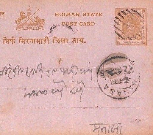  BN165 India States HOLKAR *Manasa* Postmark Postal Stationery Postcard PTS