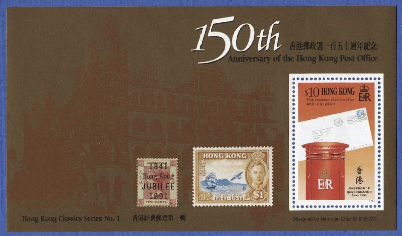 HONG KONG Sc 605, MNH 1991 Hong Kong P.O. 150th Anniversary S/S, VF