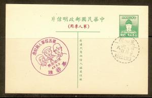 China, 20c Cheng Ch'eng-kung Postal card