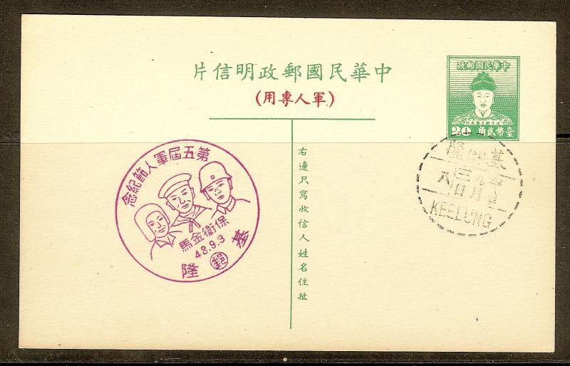 China, 20c Cheng Ch'eng-kung Postal card
