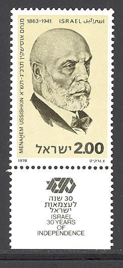 Israel 712 mint never hinged w/tab SCV $ 0.25