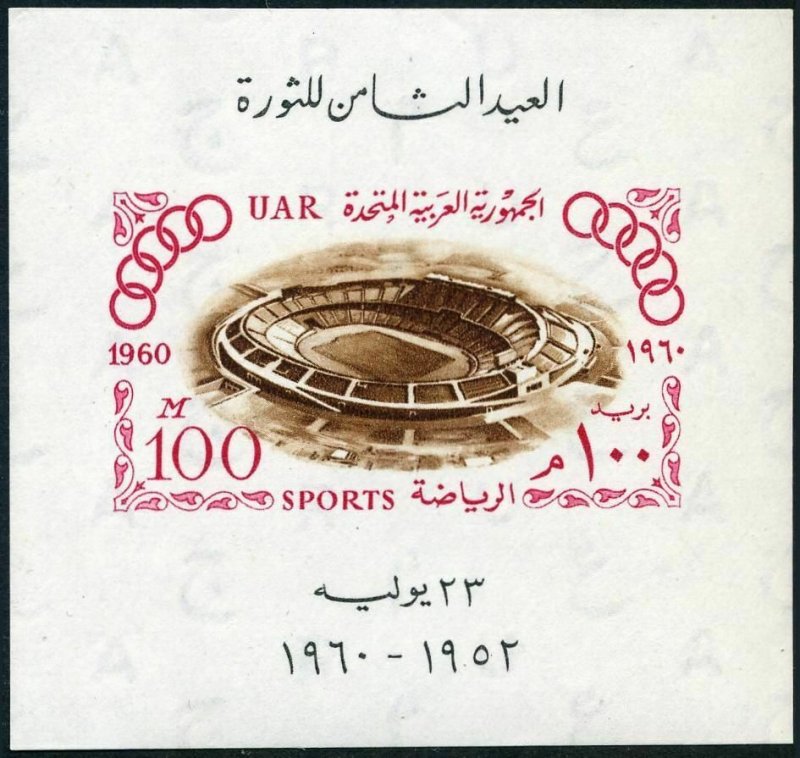 Egypt 505-509a,510-512,MNH.Mi UAR 80-86,Bl.3. Olympics Rome-1960,Fencing,Soccer,