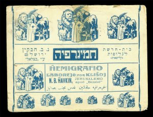 PALESTINE  1925 Hemigafia workshop PUBLICITY CARD  - Esperanto - Jerusalem to DK