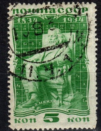 Russia #536  F-VF Used CV $3.00 (X7108)