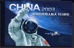 CHINA Hong Kong +Macau 2003 Bklt Success Flight China Space Craft # 1062-(3314a)