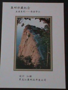 ​CHINA- THE BEAUTIFUL MKOUNTAIN VIEWS OF MT.HUASHAN-MNH S/S-VERY FINE OFFICIAL E