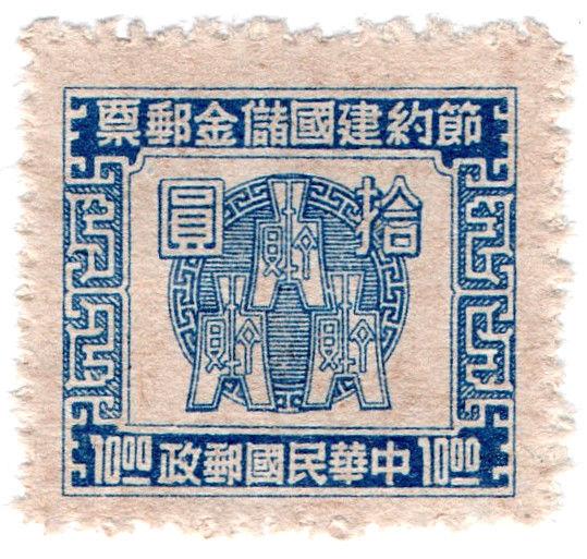 (I.B) China Revenue : Savings Stamp $10