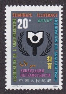 China PRC # 2293, International Literacy Year, NH, 1/2 Cat.