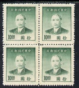 China 1949 Dr Sun Yat-sen $10 green P14 (with small \'t\'...