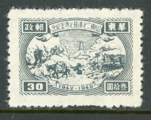 East China 1949 PRC Liberated $30.00 Train & Lighthouse Sc #5L18 Mint U879