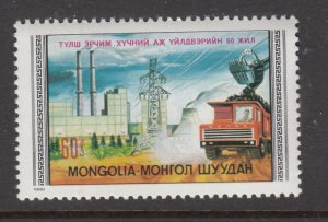 Mongolia 1262 MNH VF