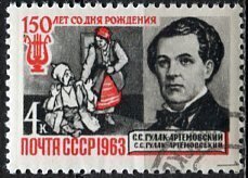 Russia 1963: Sc. # 2778: Used CTO Single Stamp