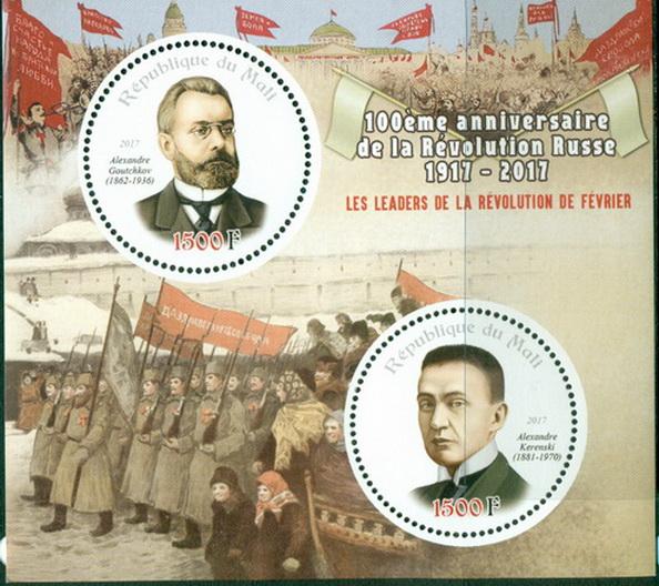 MALI - 2017 - Russian February Revolution, 100th Anniv - Perf 2v Sheet #2 - MNH