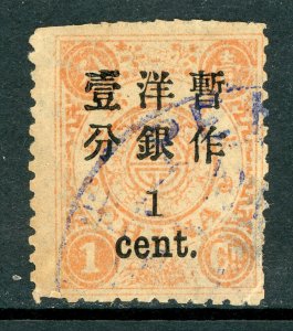 China 1897 Imperial 1¢/1¢ Orange Red Dowager Large Numeral Scott # 48 VFU C38