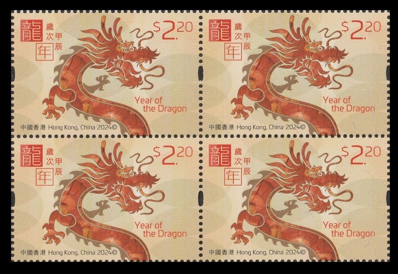 Hong Kong 2024 Lunar New Year Dragon 龍年 block set 4x4 MNH