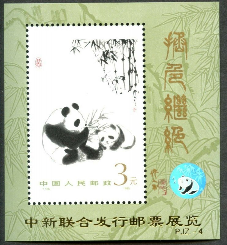 CHINA PRC Sc#1987a 1996 Hologram Ovpt on 1985 Panda Painting Souv. Sheet OG MNH