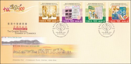 STAMP STATION PERTH Hong Kong # FDC Chamber of Commerce Centenary 2000 VFU