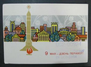 6058 Amateur Radio QSL Card Minsk Belarus-