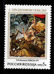 Russia /USSR  Scott 6072 MNH** 1992 stamp