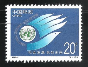 China stamp 1995-4 Scott 2558 Promote Social Develop.Better Our Future