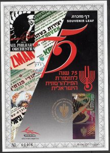 JUDAICA / ISRAEL: SOUVENIR LEAF # 619, 75th ANN ISRAEL PHILHARMONIC ORCHESTRA