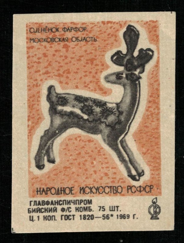 1969, Fawn, porcelain, Matchbox Label Stamp (ST-136)