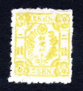 Japan 1874 COUNTERFEIT of Stamp #34 Syllabic #10 (CV $2,750) MNG