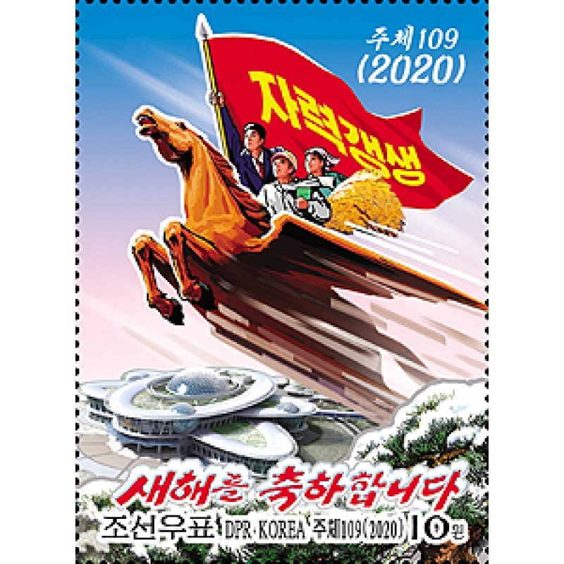 Stamps of NORTH KOREA 2020. - Under the sublime banner of self-confidence! (Impe