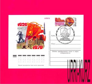 USSR Russia 1979 Communist Propaganda Flag PostCard Card 1982 Canceled