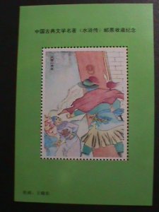 ​CHINA-1987-FAMOUS STORY-OUTLAW OF THE MARSH- COMMEMORATIVE MNH S/S VERY FINE