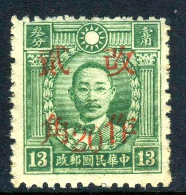China 1942 Kweichow 20¢/13¢ HK Martyr Wmk Wartime Scott # 534o20 Mint U66 ⭐☀⭐