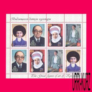 KYRGYZSTAN 2015 Famous People Persons Cultural Figures of Art m-s Sc487 MNH