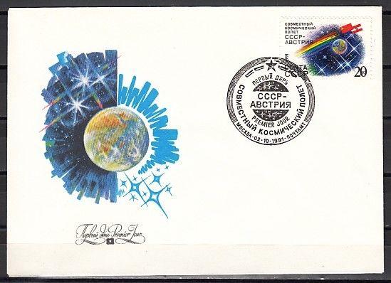 Russia, Scott cat. 6030. USSR-Austria Space Mission issue. First day Cover. ^