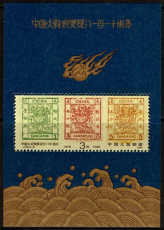 China PRC #2157 Souvenir Sheet MNH - Stamps On Stamps (1988)