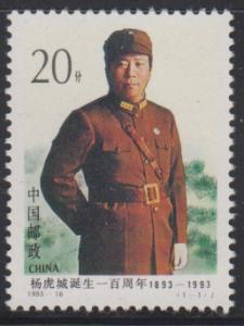 China PRC 1993-16 Centenary of Birth of Yang Hucheng Stamp Set of 1 MNH